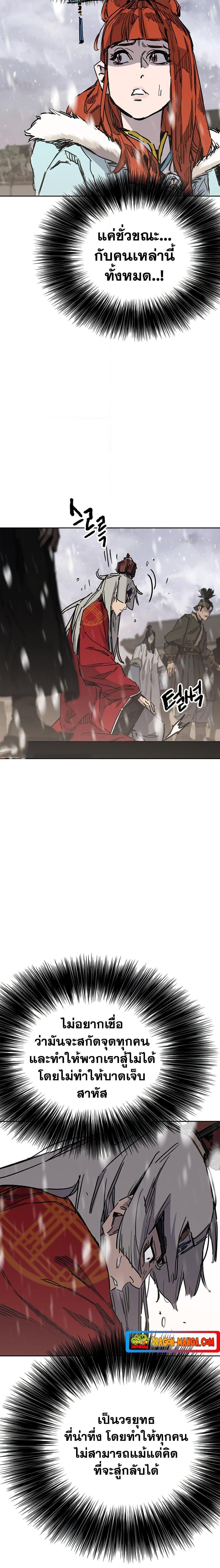 The Undefeatable Swordsman Chap 144 - Next Chap 145