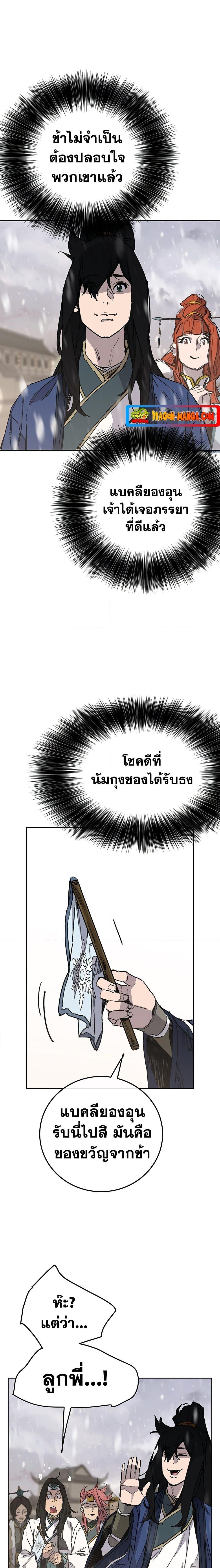 The Undefeatable Swordsman Chap 144 - Next Chap 145