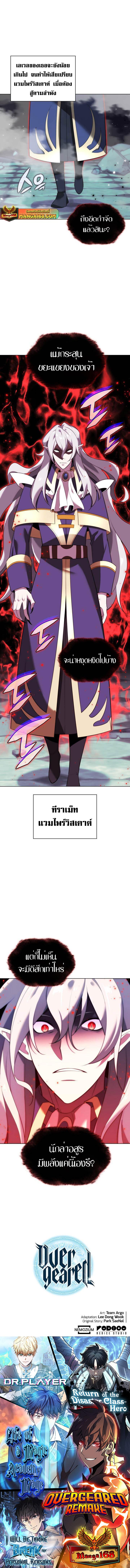 Overgeared (Remake) Chap 190 - Next Chap 191