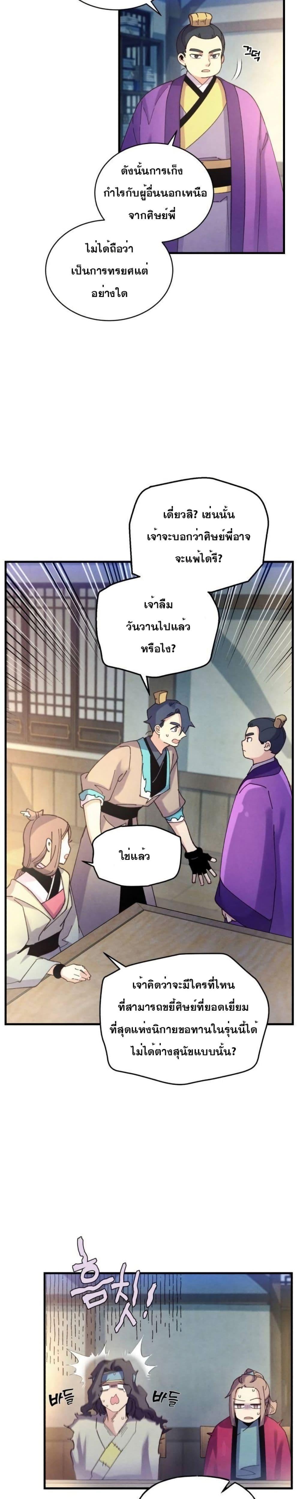 Lightning Degree | ปรมาจารย์คมมีดสายฟ้า Chap 121 - Next Chap 122