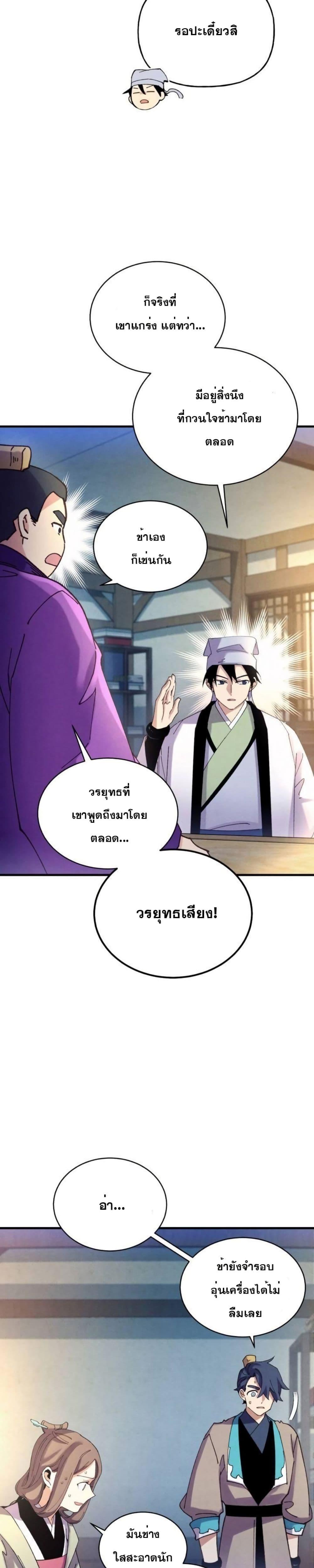 Lightning Degree | ปรมาจารย์คมมีดสายฟ้า Chap 121 - Next Chap 122