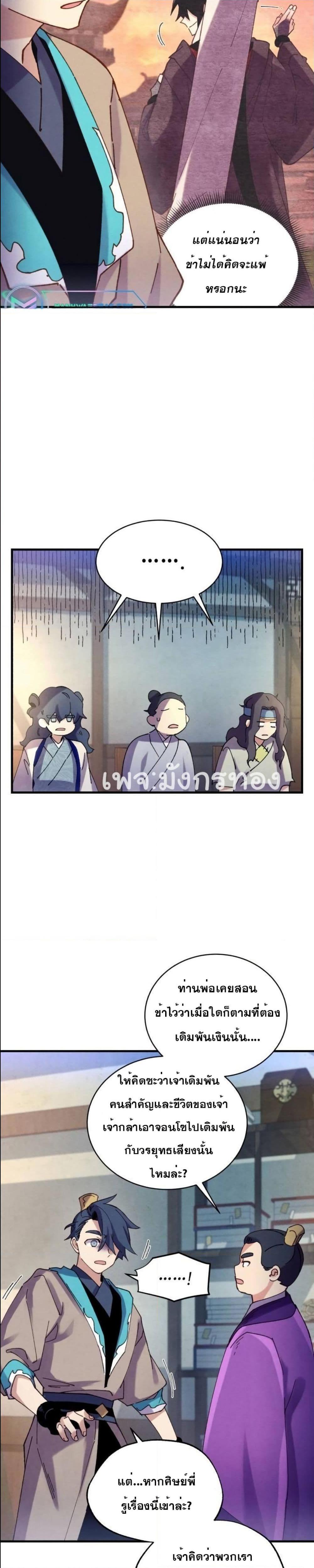 Lightning Degree | ปรมาจารย์คมมีดสายฟ้า Chap 121 - Next Chap 122