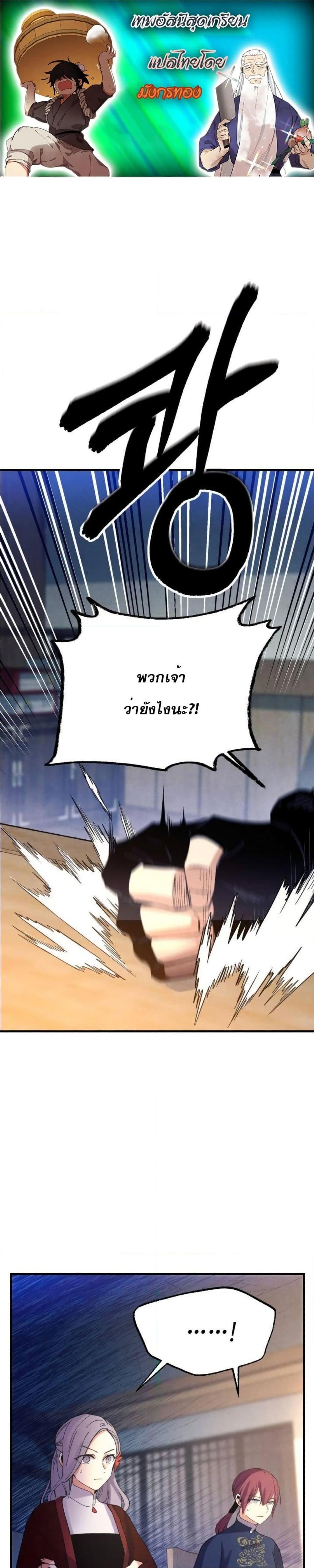 Lightning Degree | ปรมาจารย์คมมีดสายฟ้า Chap 121 - Next Chap 122