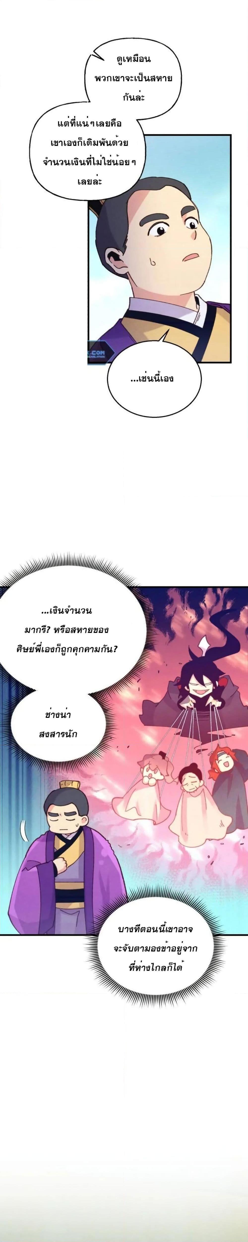 Lightning Degree | ปรมาจารย์คมมีดสายฟ้า Chap 121 - Next Chap 122
