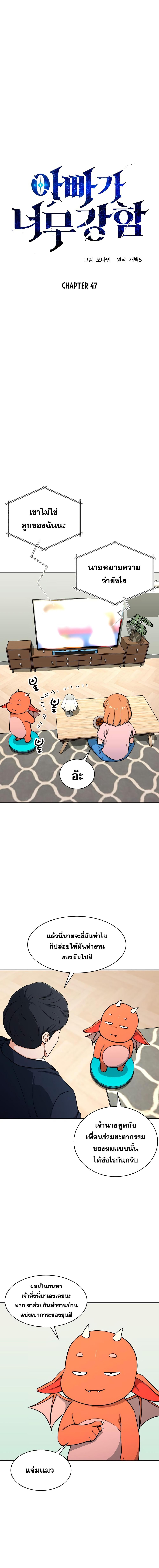 My Dad Is Too Strong Chap 47 - Next Chap 48
