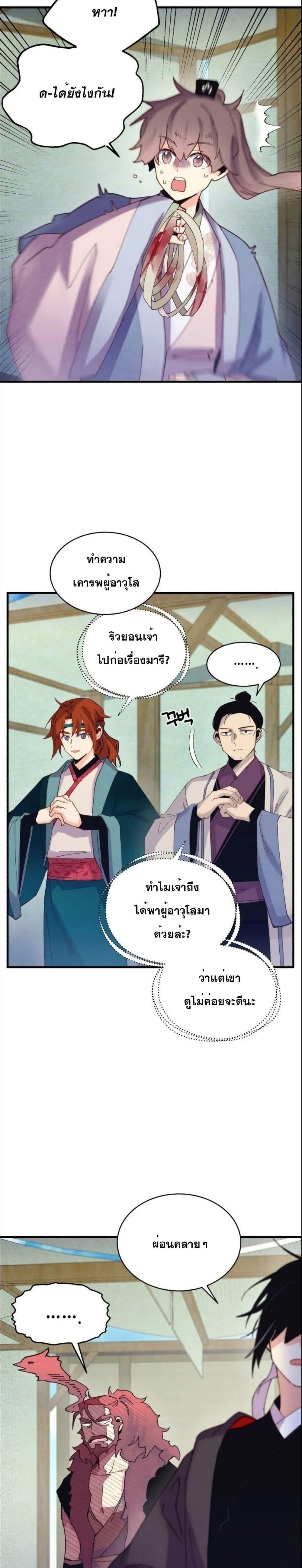 Lightning Degree | ปรมาจารย์คมมีดสายฟ้า Chap 123 - Next Chap 124