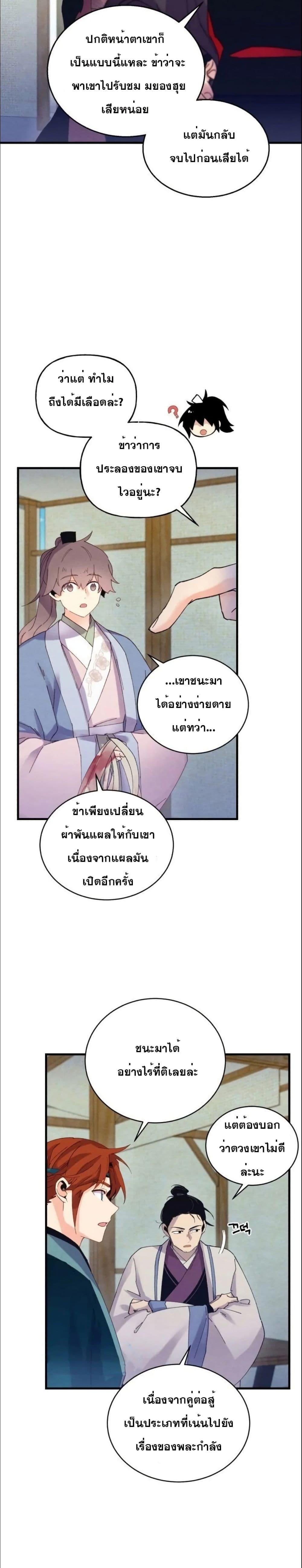 Lightning Degree | ปรมาจารย์คมมีดสายฟ้า Chap 123 - Next Chap 124