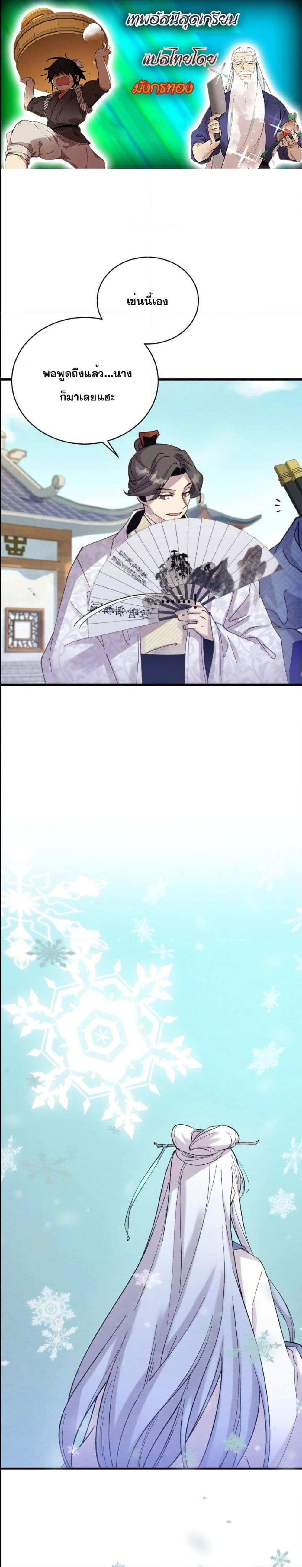 Lightning Degree | ปรมาจารย์คมมีดสายฟ้า Chap 123 - Next Chap 124
