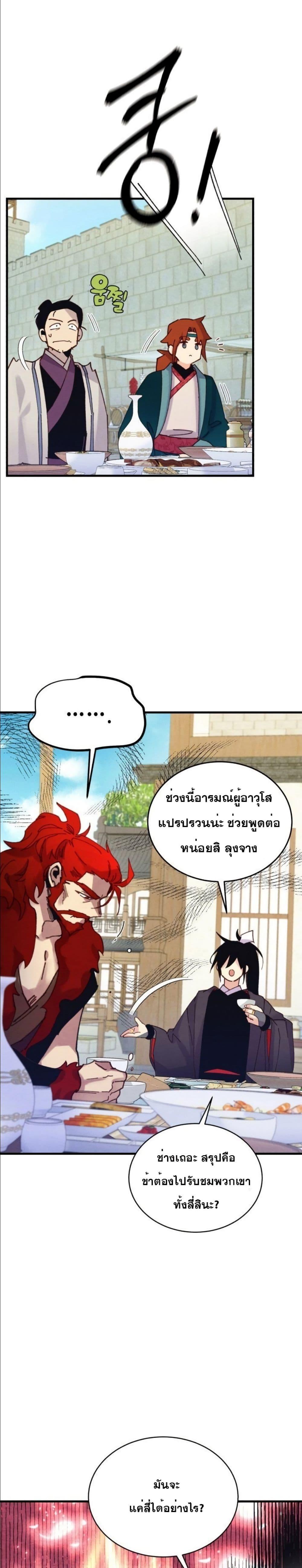 Lightning Degree | ปรมาจารย์คมมีดสายฟ้า Chap 123 - Next Chap 124