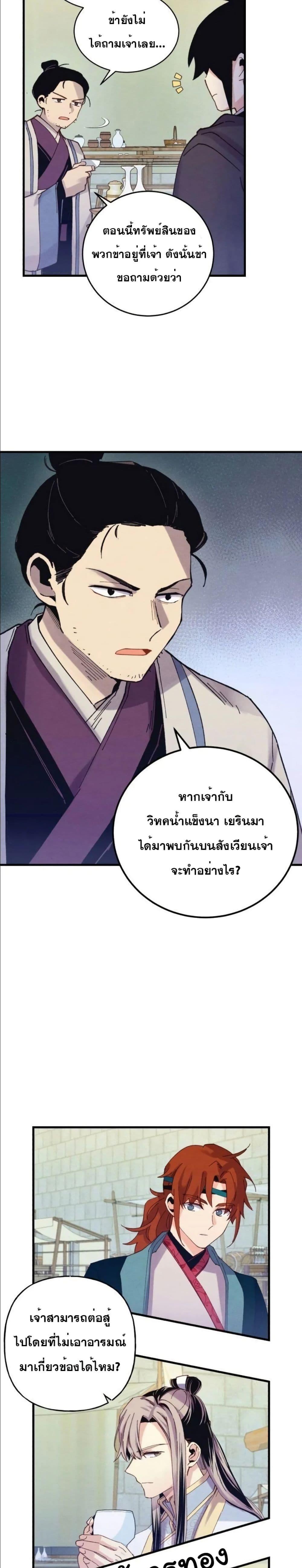 Lightning Degree | ปรมาจารย์คมมีดสายฟ้า Chap 123 - Next Chap 124