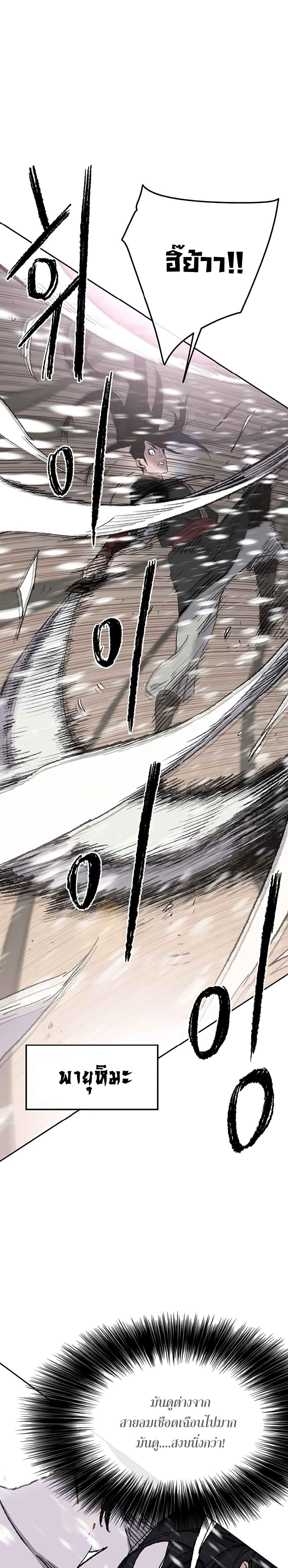 The Undefeatable Swordsman Chap 80 - Next Chap 81