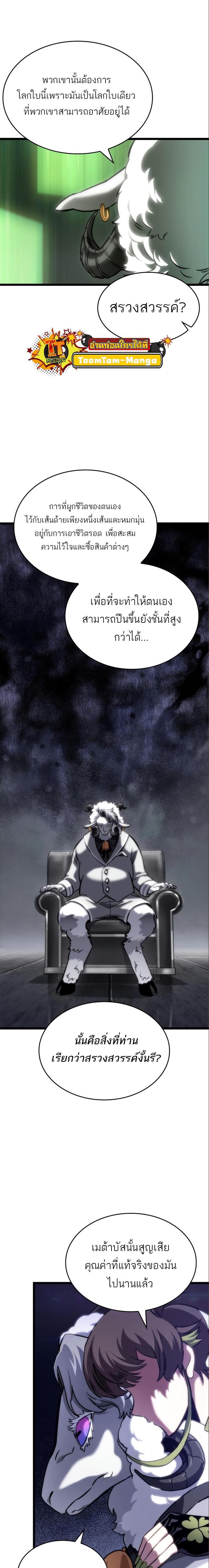 The World After the End Chap 101 - Next Chap 102