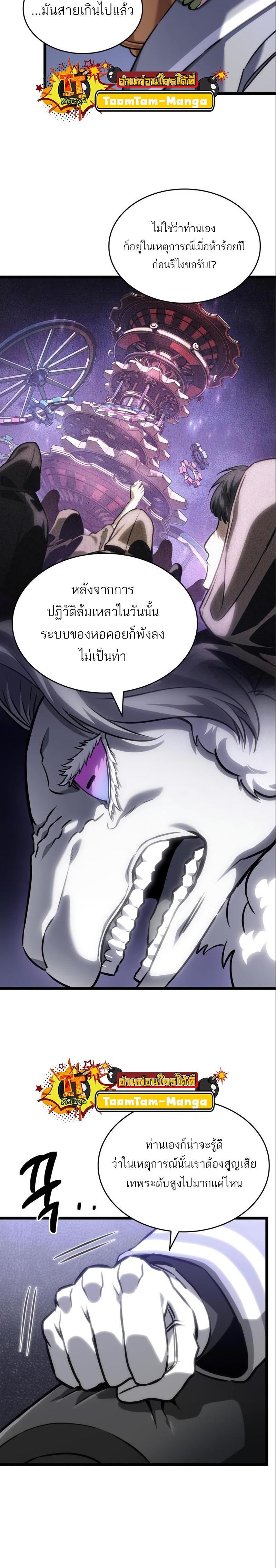 The World After the End Chap 101 - Next Chap 102