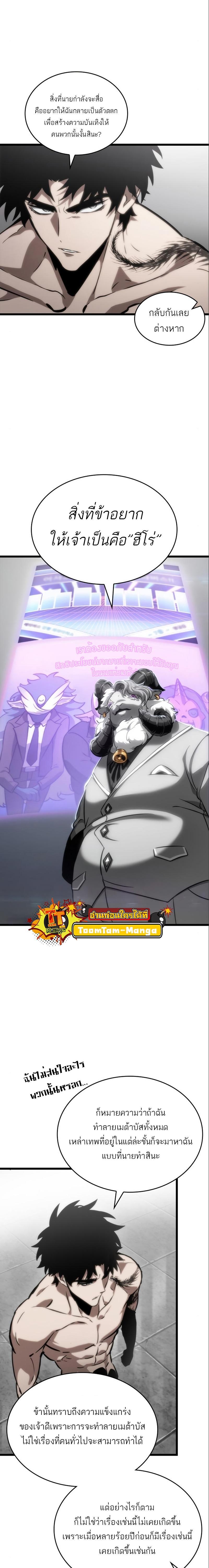 The World After the End Chap 101 - Next Chap 102