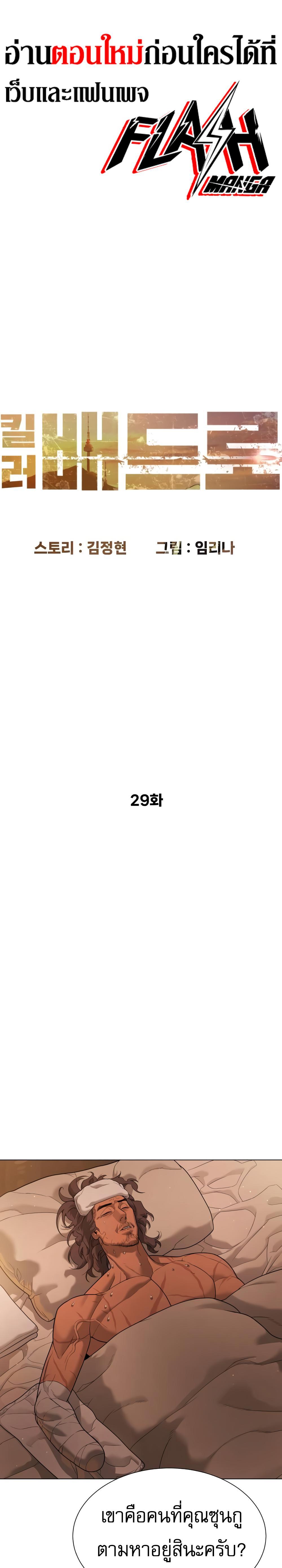 Killer Peter Chap 29 - Next Chap 30
