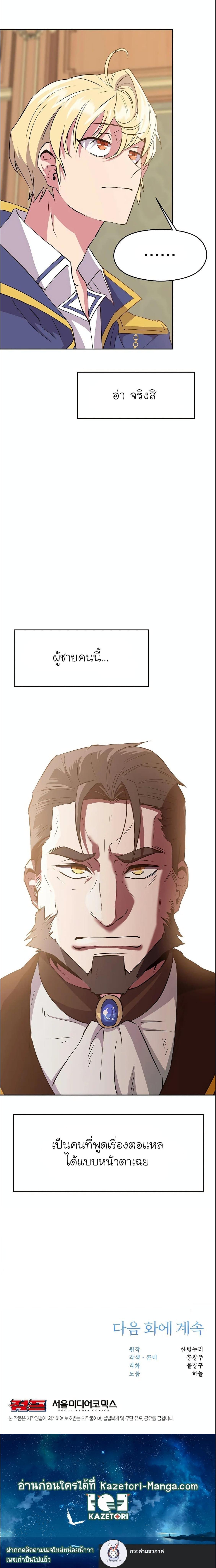 Archmage Transcending Through Regression Chap 5 - Next Chap 6