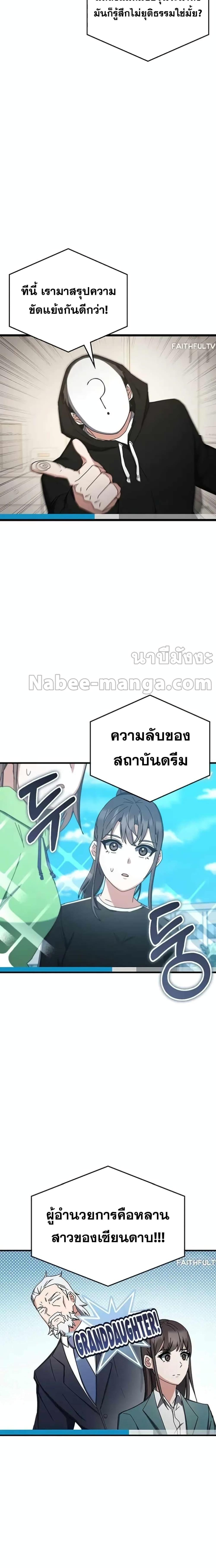 Transcension Academy Chap 76 - Next Chap 77