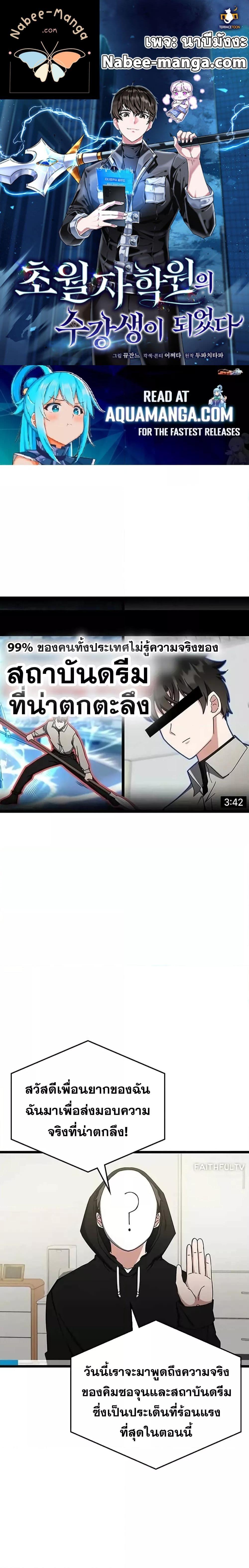Transcension Academy Chap 76 - Next Chap 77