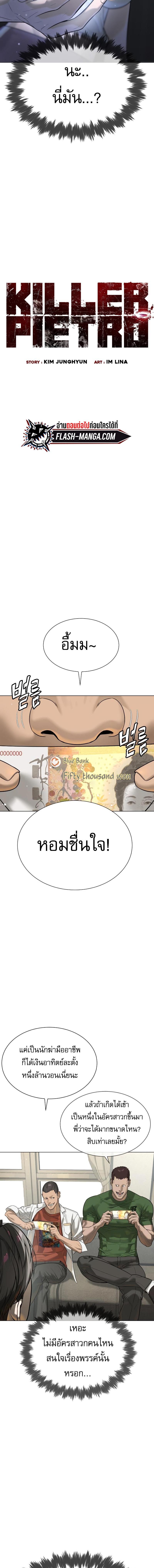 Killer Peter Chap 14 - Next Chap 15