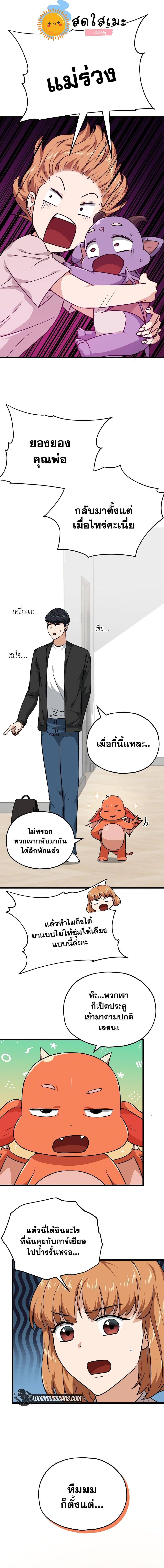 My Dad Is Too Strong Chap 83 - Next Chap 84
