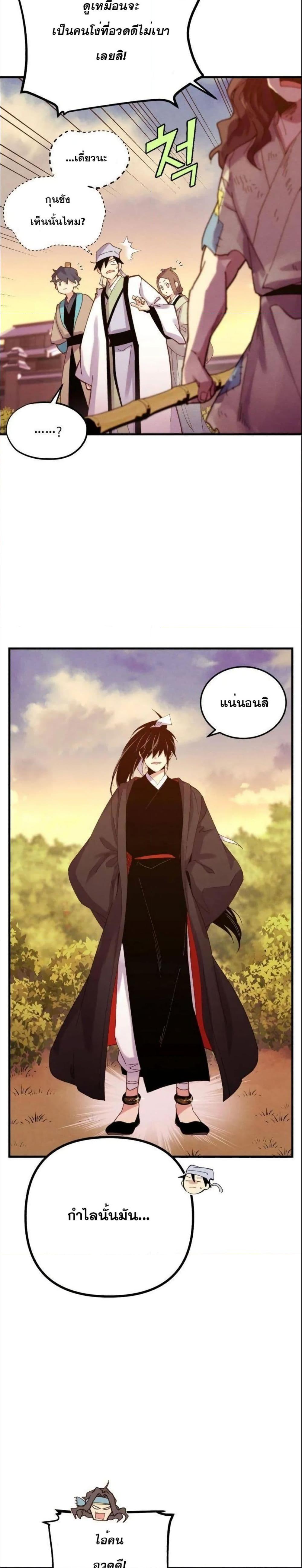 Lightning Degree | ปรมาจารย์คมมีดสายฟ้า Chap 112 - Next Chap 113