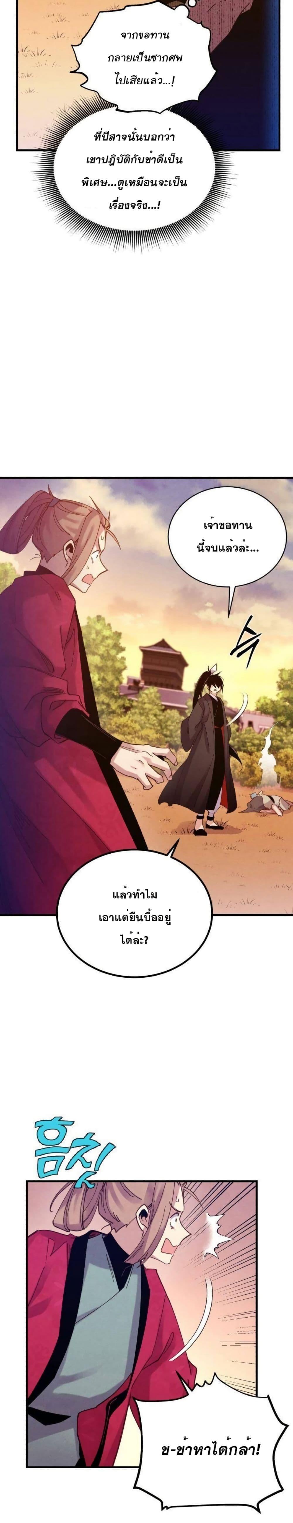 Lightning Degree | ปรมาจารย์คมมีดสายฟ้า Chap 112 - Next Chap 113
