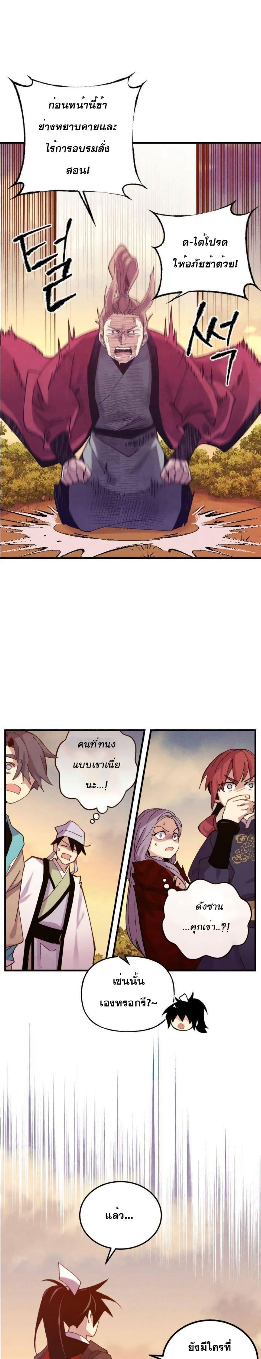 Lightning Degree | ปรมาจารย์คมมีดสายฟ้า Chap 112 - Next Chap 113