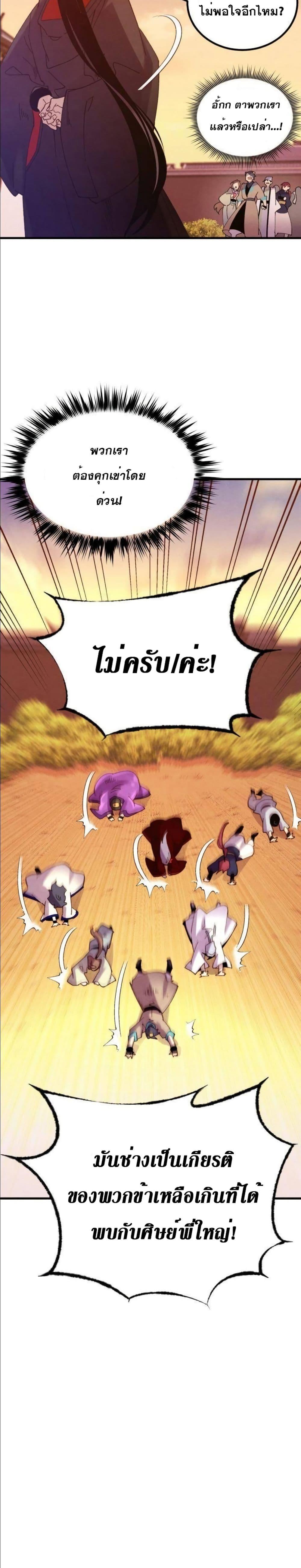 Lightning Degree | ปรมาจารย์คมมีดสายฟ้า Chap 112 - Next Chap 113