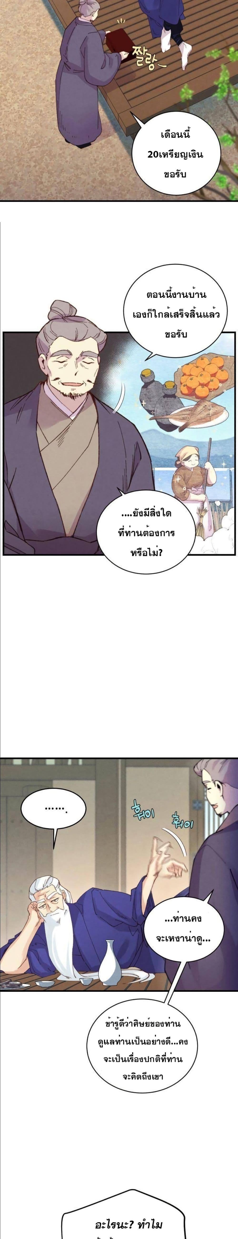 Lightning Degree | ปรมาจารย์คมมีดสายฟ้า Chap 112 - Next Chap 113