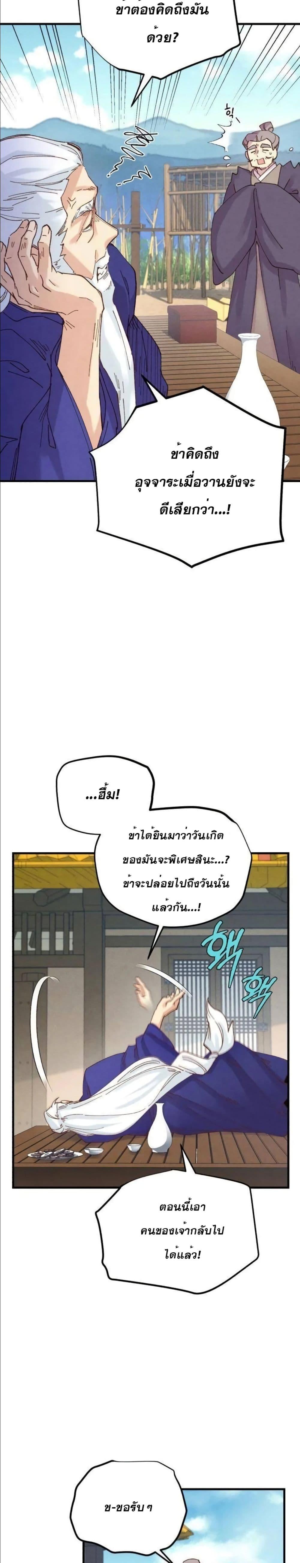 Lightning Degree | ปรมาจารย์คมมีดสายฟ้า Chap 112 - Next Chap 113
