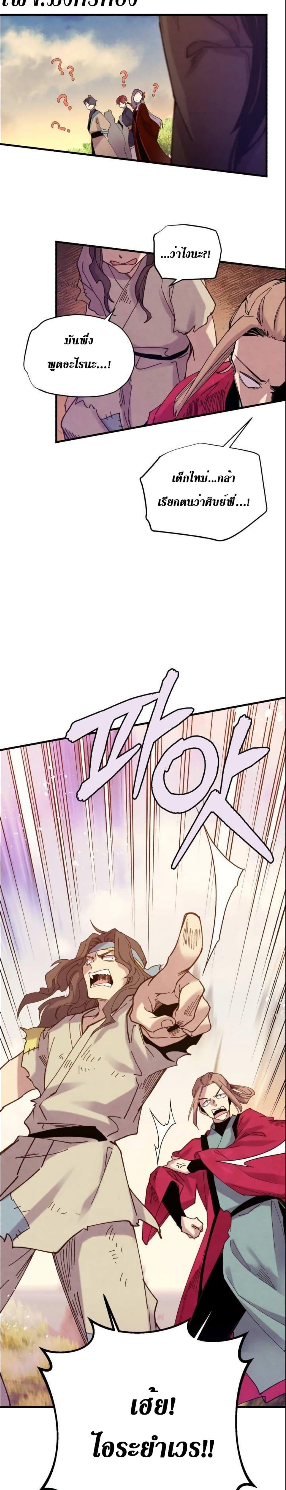 Lightning Degree | ปรมาจารย์คมมีดสายฟ้า Chap 112 - Next Chap 113