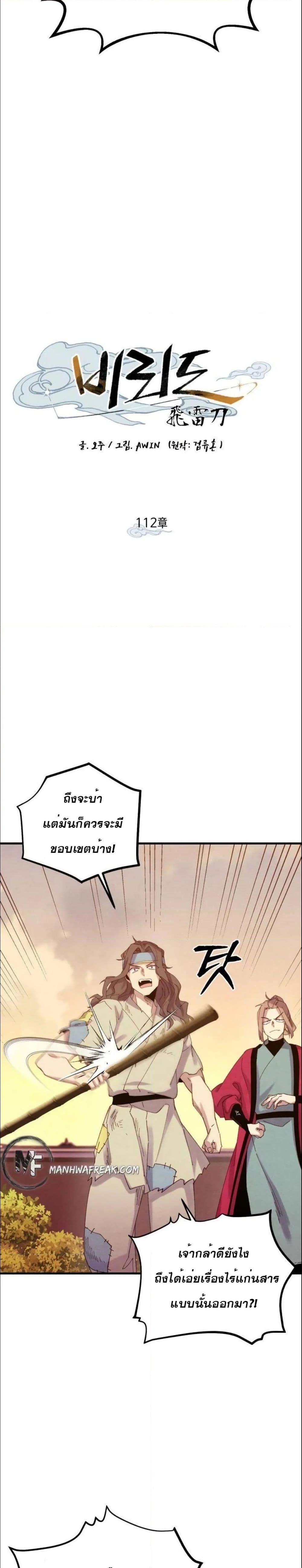 Lightning Degree | ปรมาจารย์คมมีดสายฟ้า Chap 112 - Next Chap 113