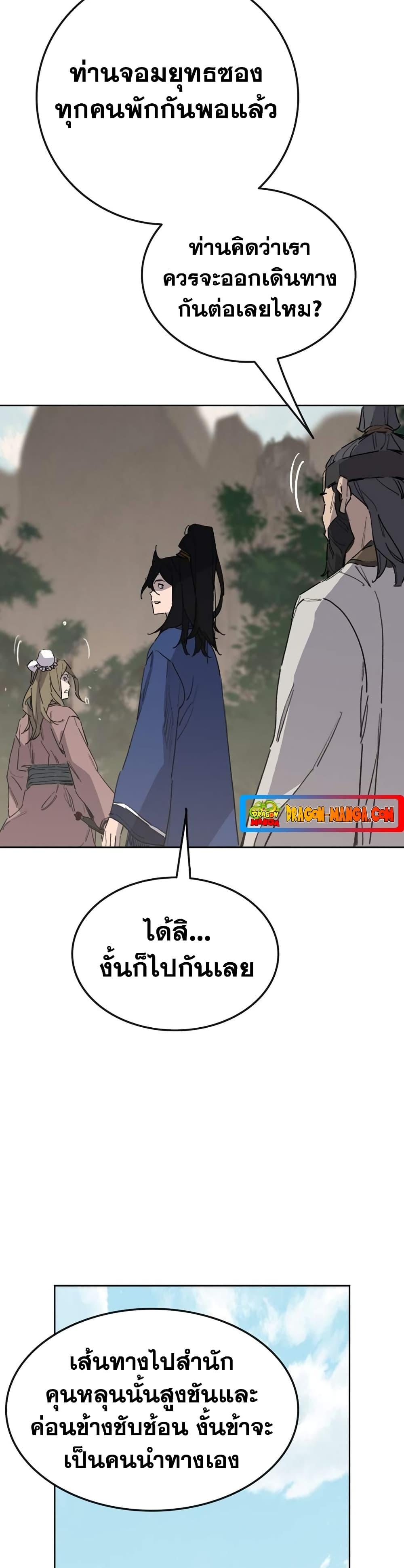 The Undefeatable Swordsman Chap 152 - Next Chap 153