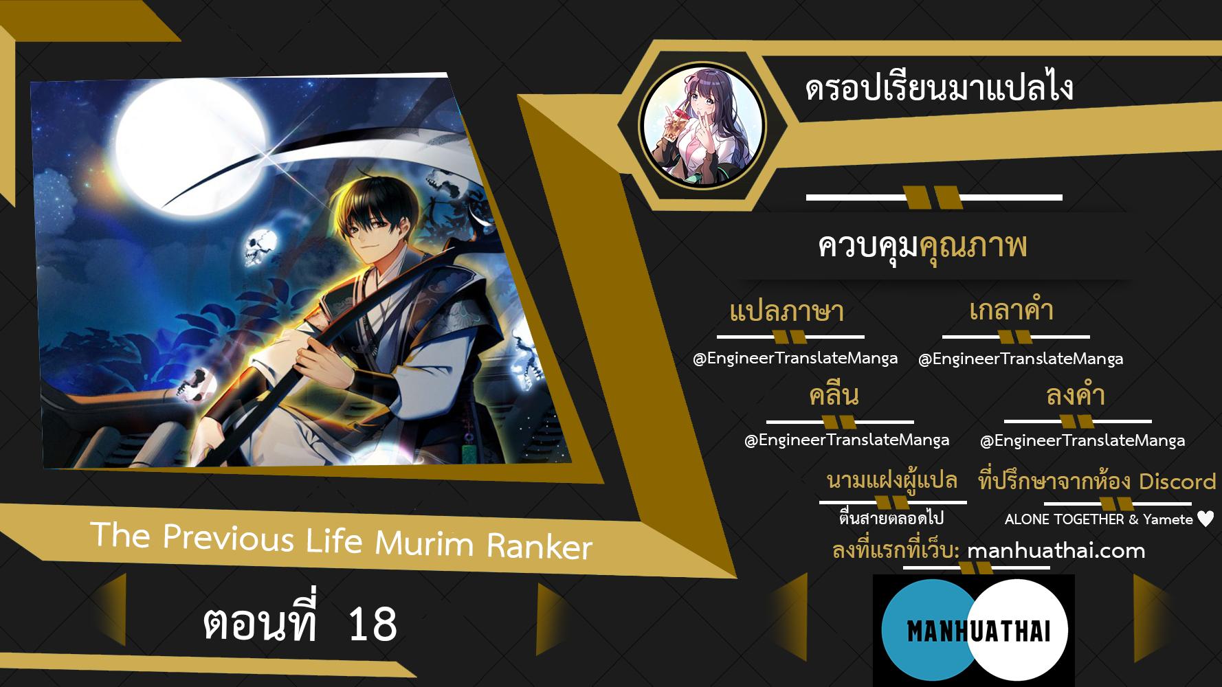 Reincarnation of the Murim Clan’s Former Ranker Chap 18 - Next Chap 19