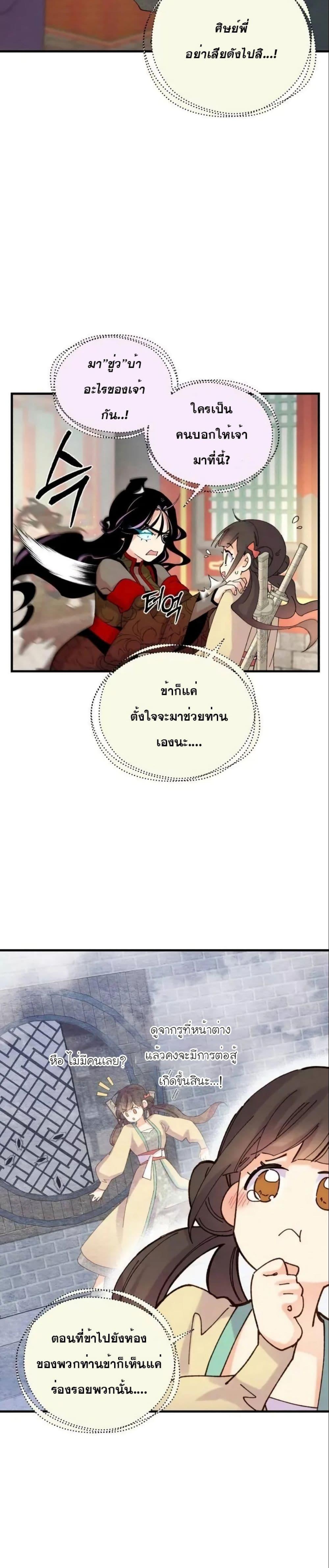 Lightning Degree | ปรมาจารย์คมมีดสายฟ้า Chap 109 - Next Chap 110