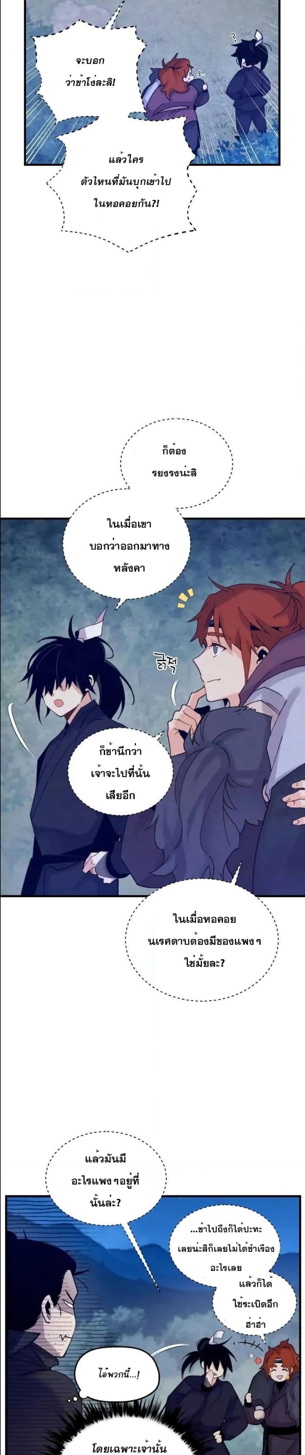 Lightning Degree | ปรมาจารย์คมมีดสายฟ้า Chap 109 - Next Chap 110