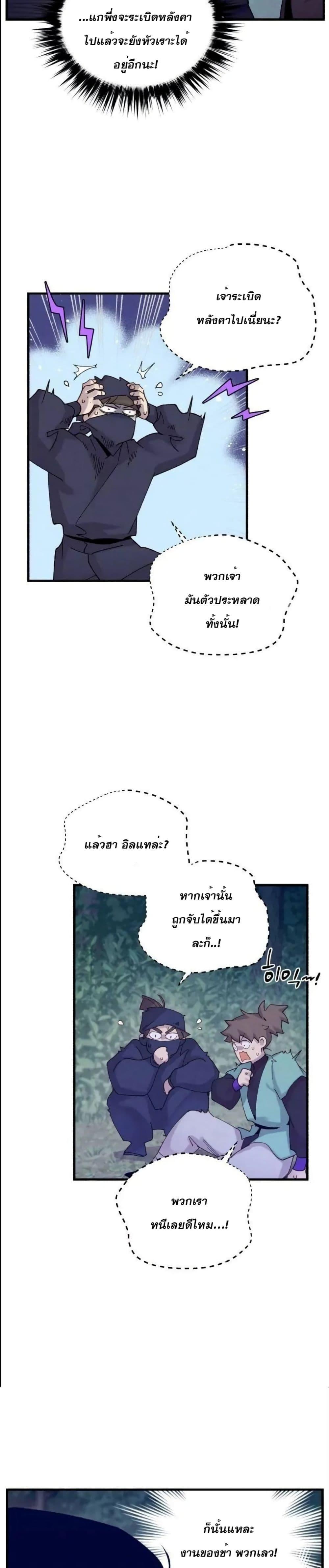 Lightning Degree | ปรมาจารย์คมมีดสายฟ้า Chap 109 - Next Chap 110