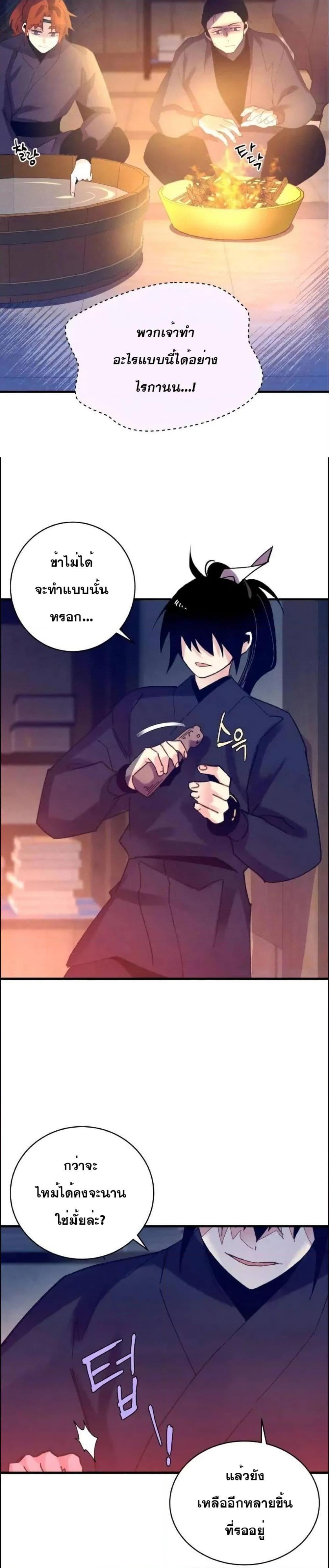 Lightning Degree | ปรมาจารย์คมมีดสายฟ้า Chap 109 - Next Chap 110