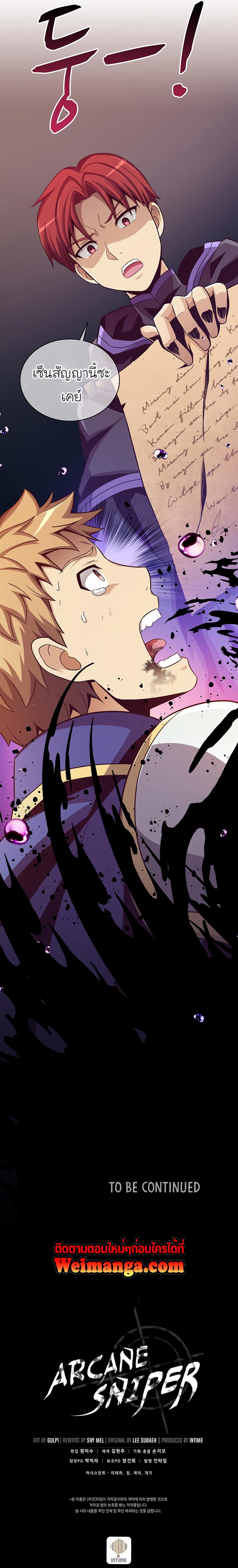 Arcane Sniper Chap 79 - Next Chap 80