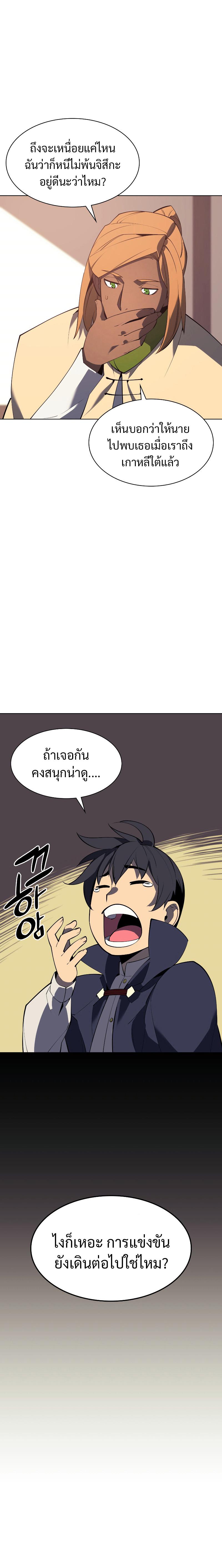 Overgeared (Remake) Chap 92 - Next Chap 93