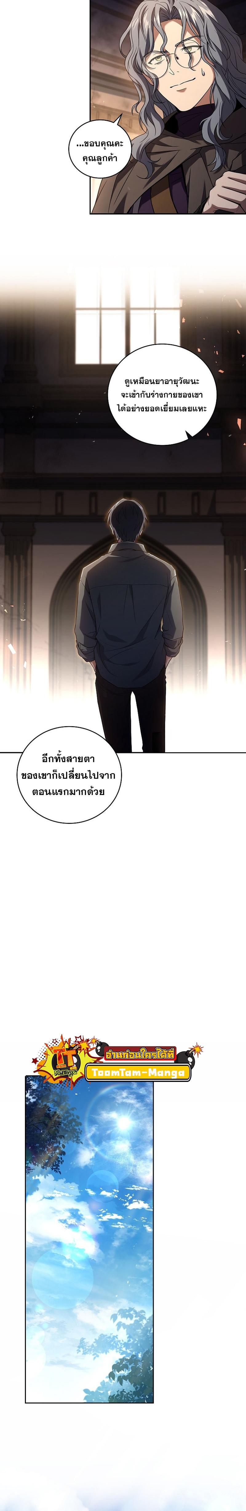 Return of the Frozen Player Chap 88 - Next Chap 89