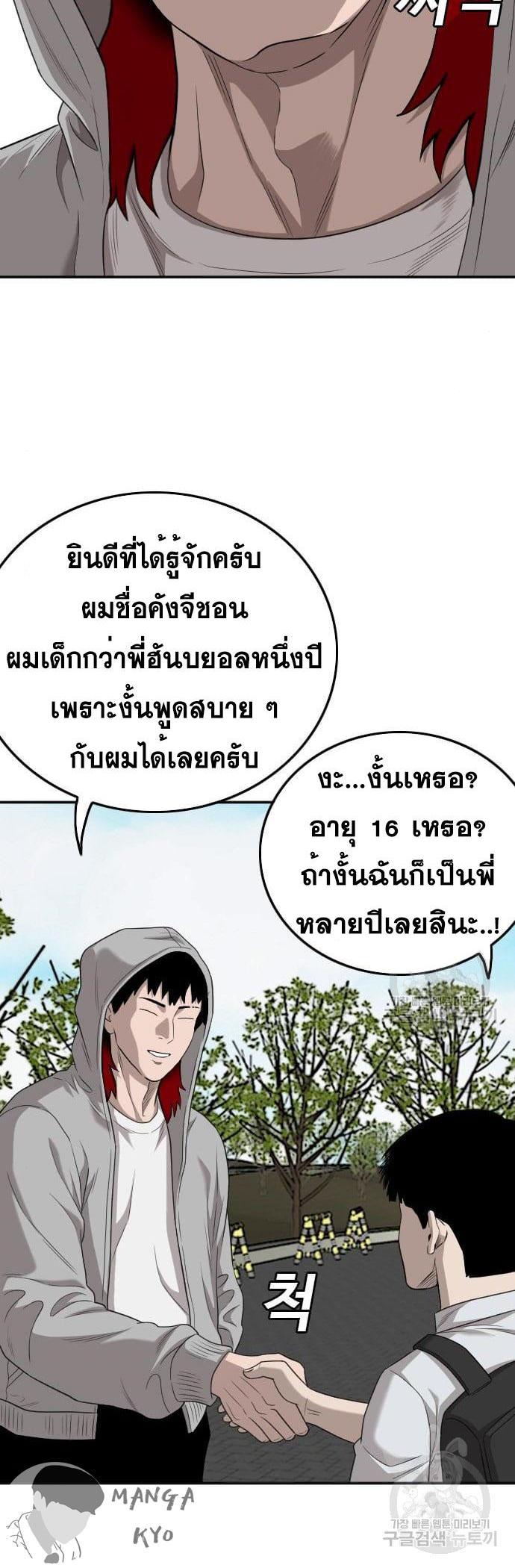 Bad Guy Chap 139 - Next Chap 140