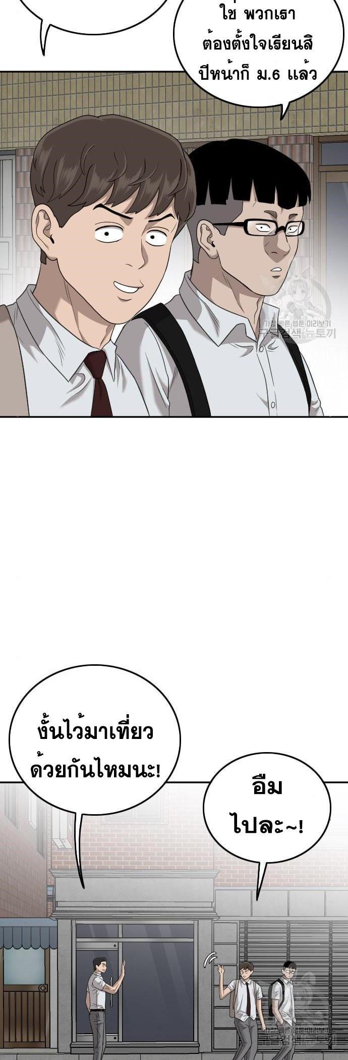 Bad Guy Chap 139 - Next Chap 140