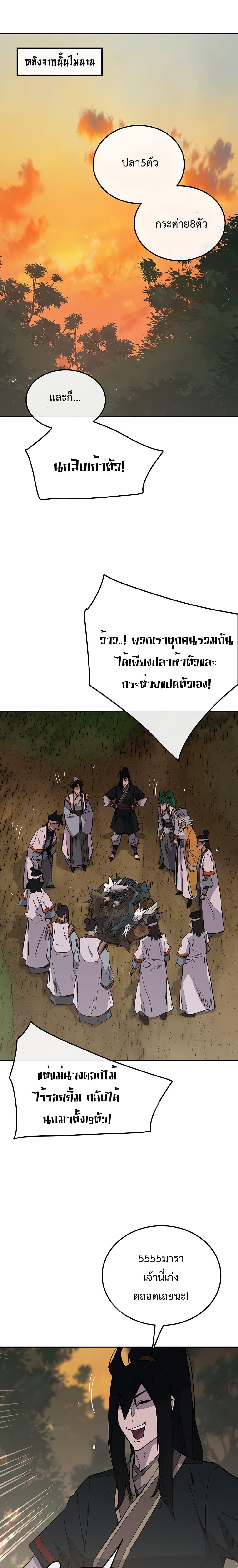 The Undefeatable Swordsman Chap 88 - Next Chap 89