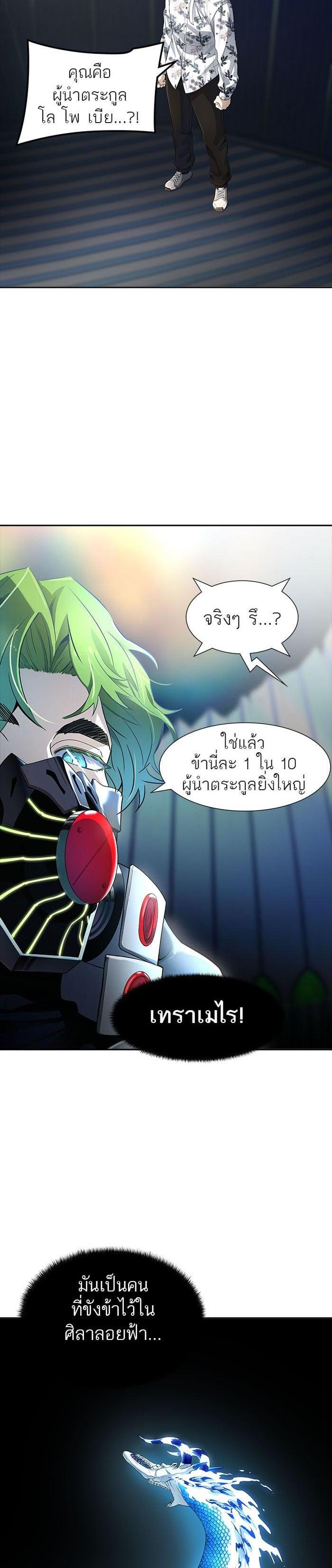 Tower of God หอคอยเทพเจ้า Chap 539 - Next Chap 540