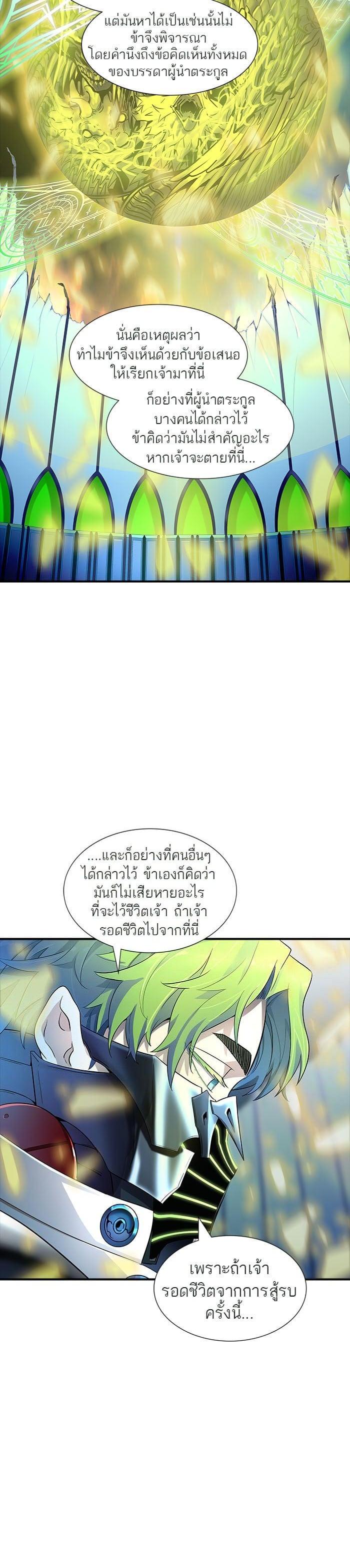 Tower of God หอคอยเทพเจ้า Chap 539 - Next Chap 540