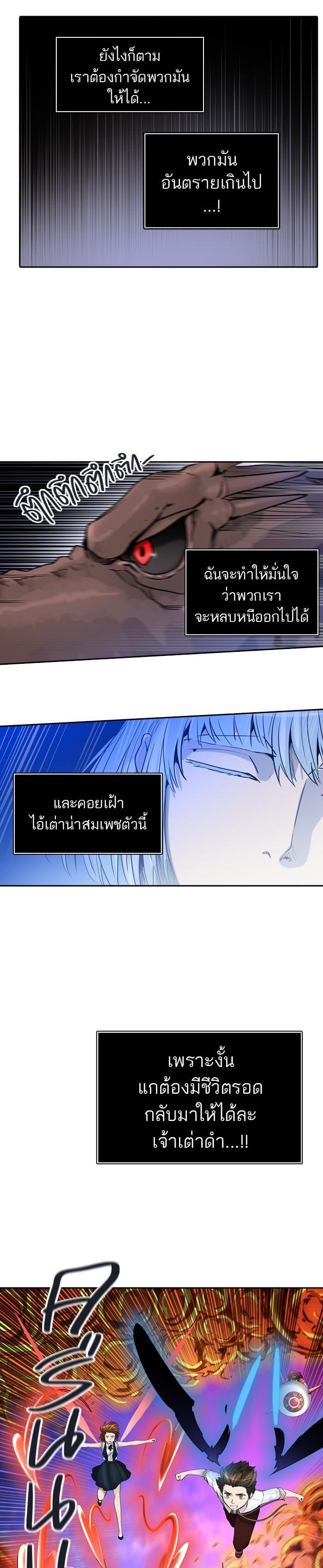 Tower of God หอคอยเทพเจ้า Chap 408 - Next Chap 409