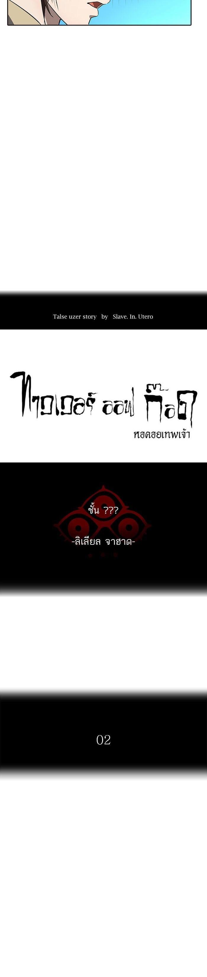 Tower of God หอคอยเทพเจ้า Chap 548 - Next Chap 549