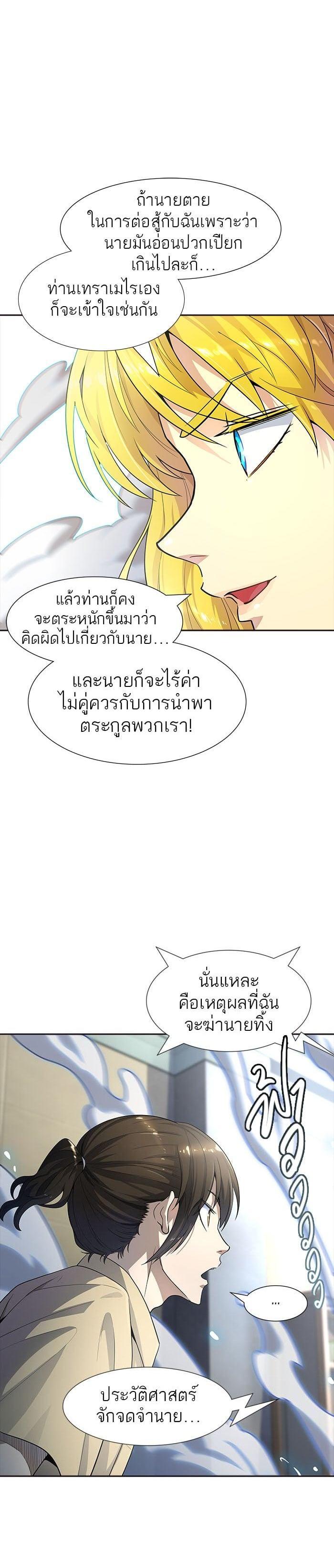 Tower of God หอคอยเทพเจ้า Chap 548 - Next Chap 549