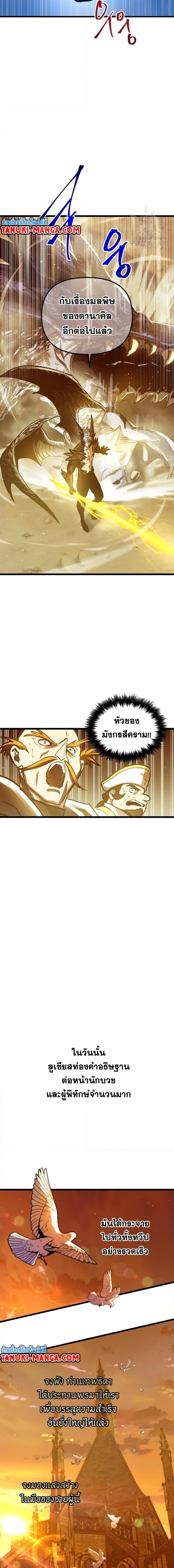 Reincarnation of the Suicidal Battle God Chap 89 - Next Chap 90